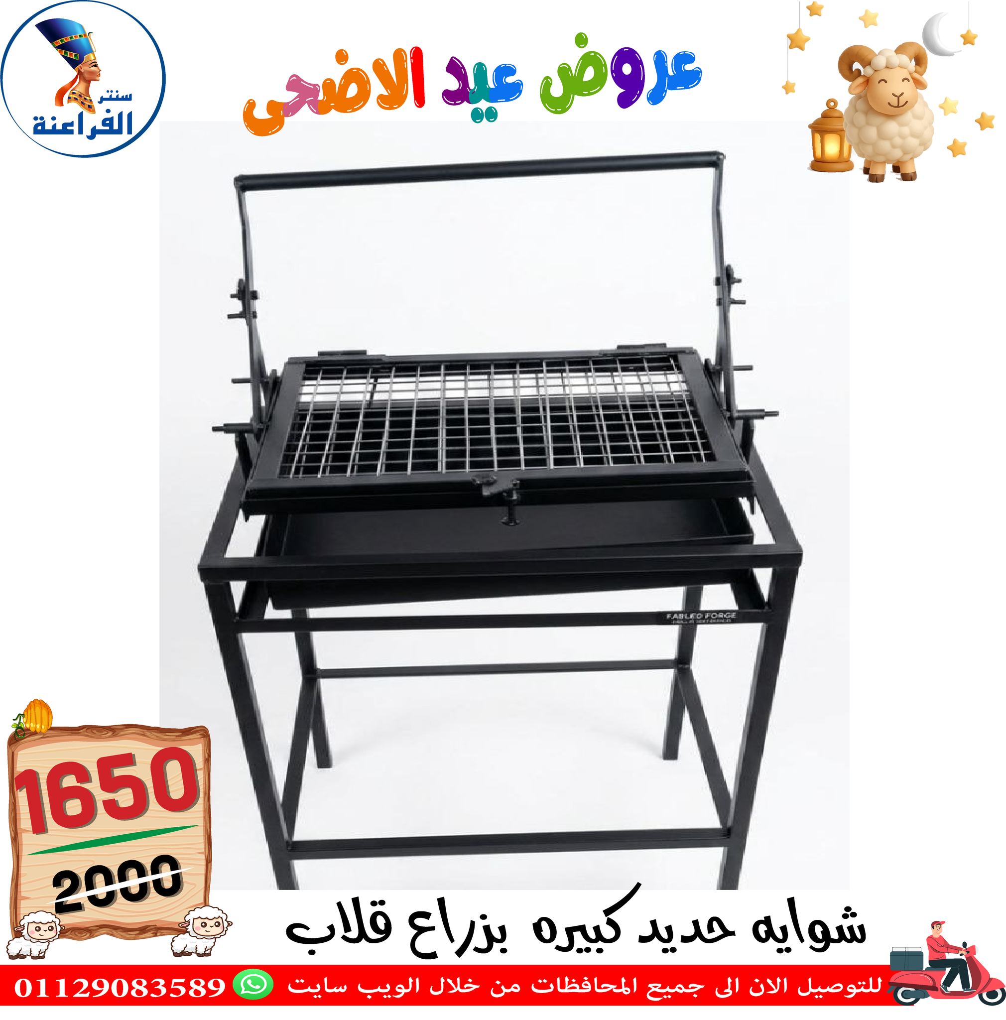 عروض سنتر الفراعنة مصر من ١٣ حتى ١٩ مايو ٢٠٢٦ عروض عيد الأضحى - سنتر الفراعنة - مصر - 13 مايو 2026 – 19 مايو 2026 - صفحة 22