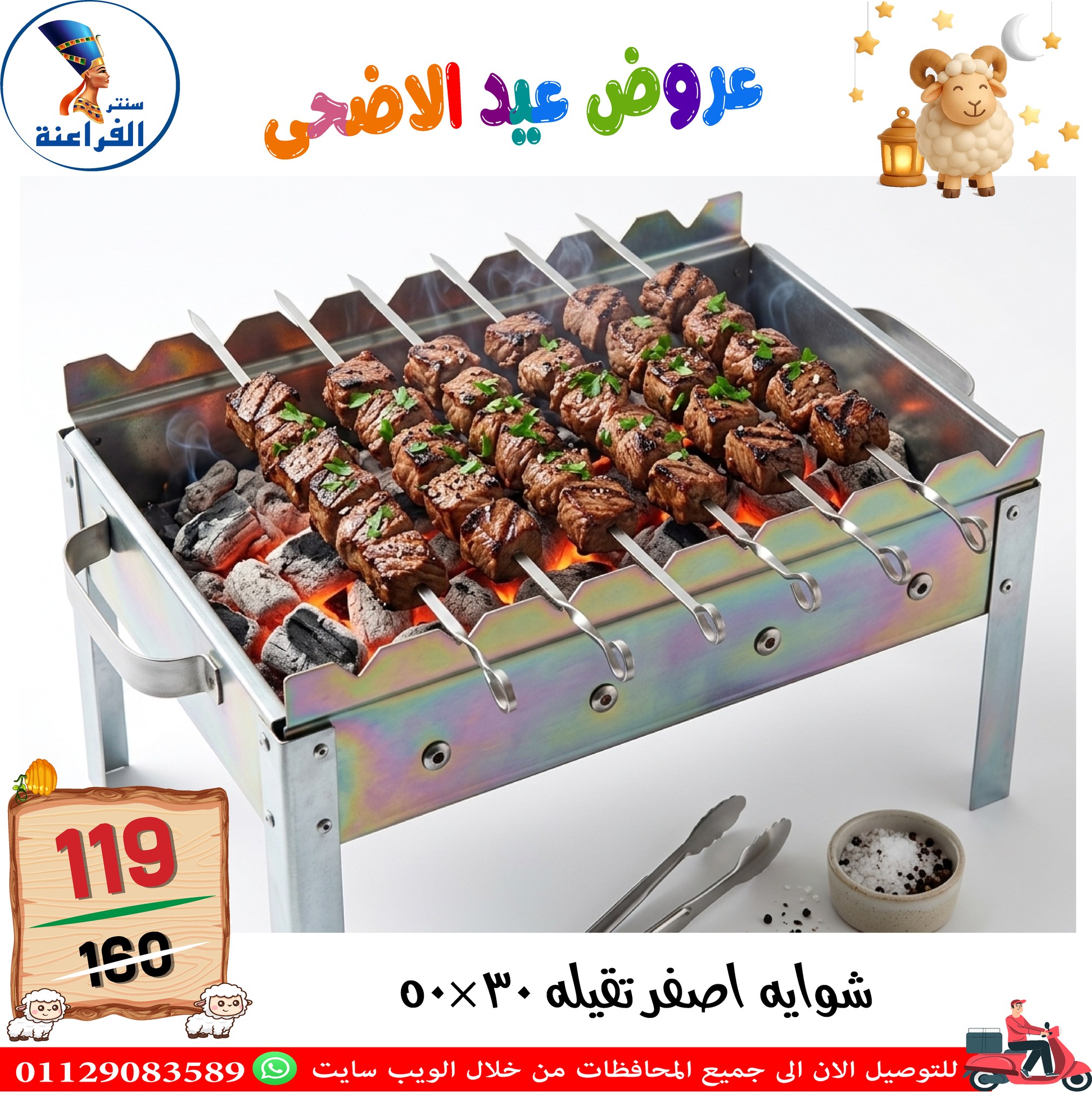 عروض سنتر الفراعنة مصر من ١٣ حتى ١٩ مايو ٢٠٢٦ عروض عيد الأضحى - سنتر الفراعنة - مصر - 13 مايو 2026 – 19 مايو 2026 - صفحة 46