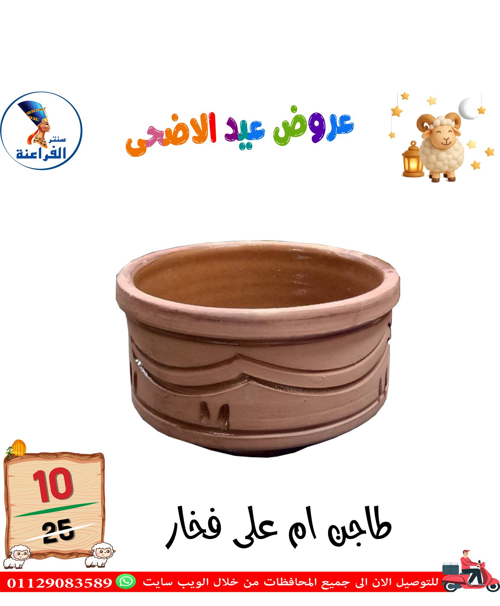 عروض سنتر الفراعنة مصر من ١٣ حتى ١٩ مايو ٢٠٢٦ عروض عيد الأضحى - سنتر الفراعنة - مصر - 13 مايو 2026 – 19 مايو 2026 - صفحة 24