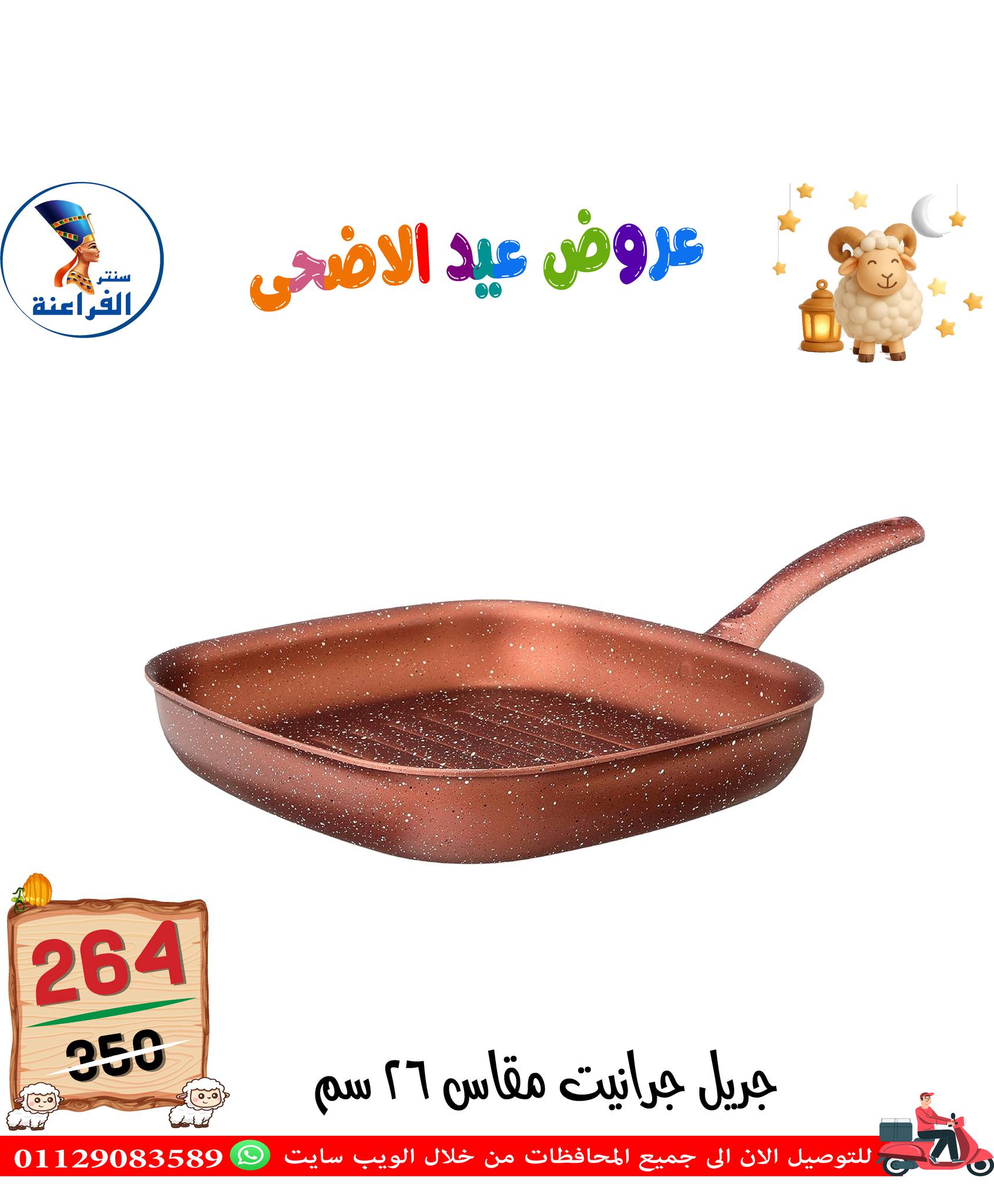 عروض سنتر الفراعنة مصر من ١٣ حتى ١٩ مايو ٢٠٢٦ عروض عيد الأضحى - سنتر الفراعنة - مصر - 13 مايو 2026 – 19 مايو 2026 - صفحة 41