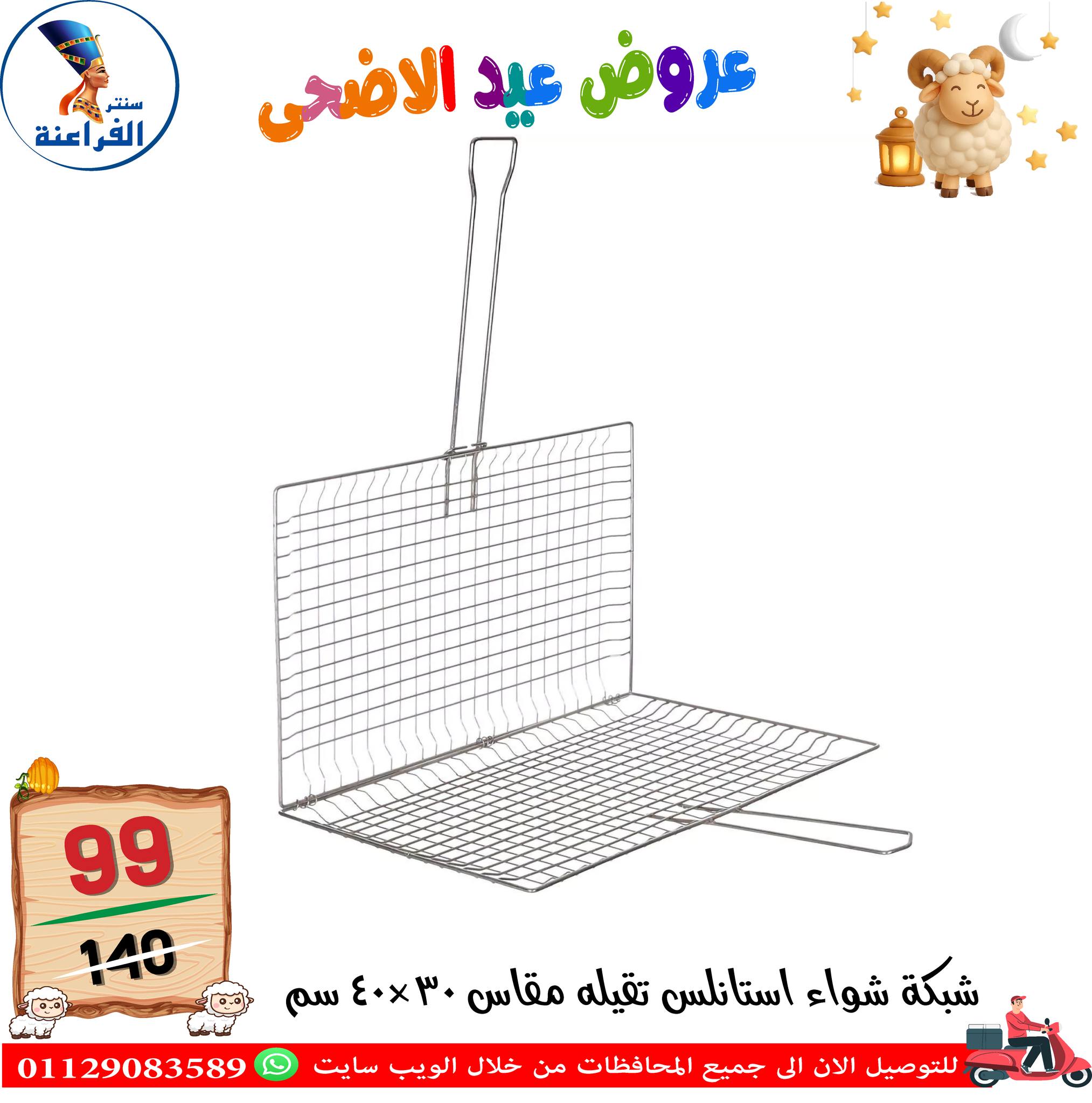 عروض سنتر الفراعنة مصر من ١٣ حتى ١٩ مايو ٢٠٢٦ عروض عيد الأضحى - سنتر الفراعنة - مصر - 13 مايو 2026 – 19 مايو 2026 - صفحة 37