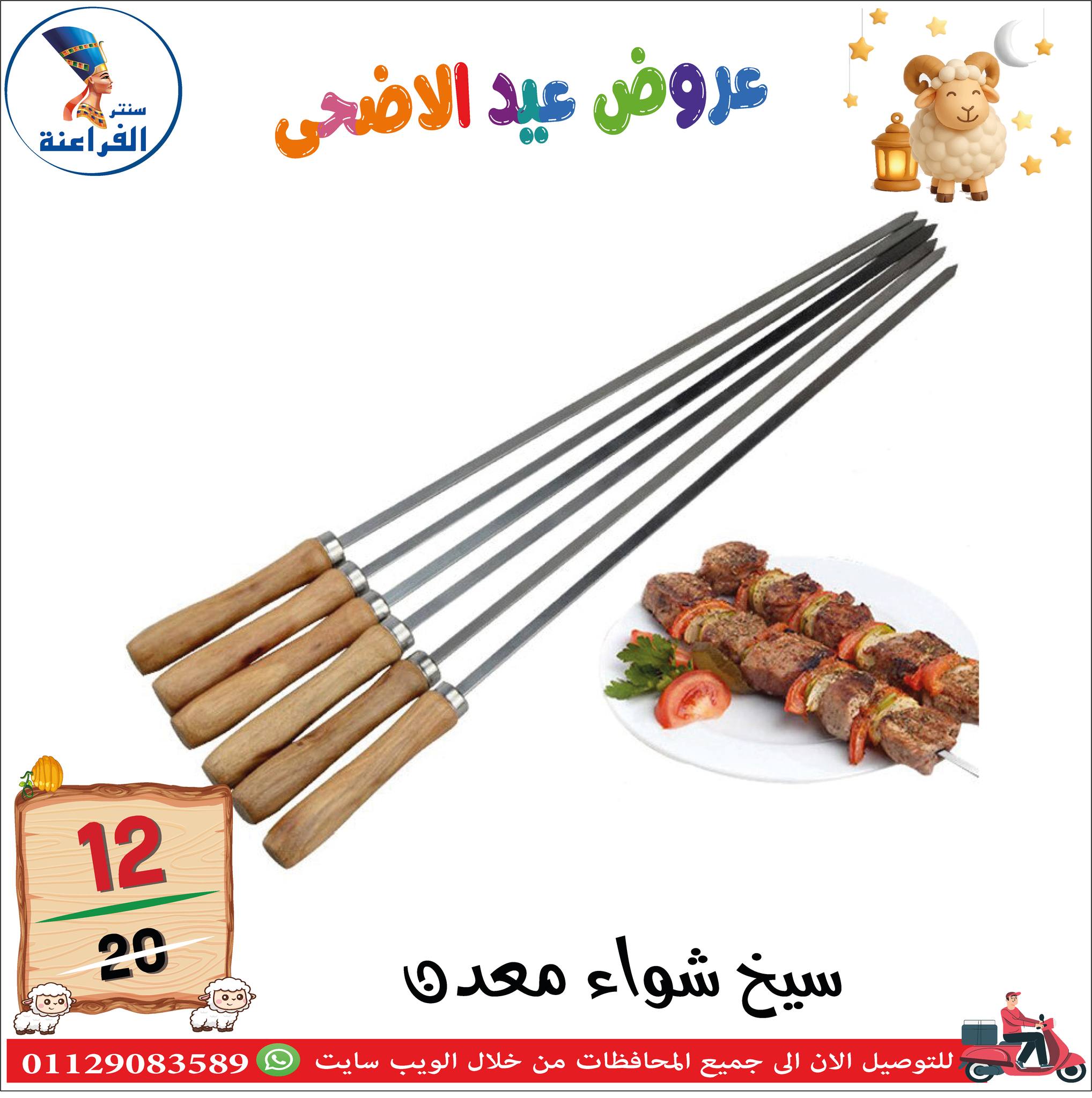 عروض سنتر الفراعنة مصر من ١٣ حتى ١٩ مايو ٢٠٢٦ عروض عيد الأضحى - سنتر الفراعنة - مصر - 13 مايو 2026 – 19 مايو 2026 - صفحة 11