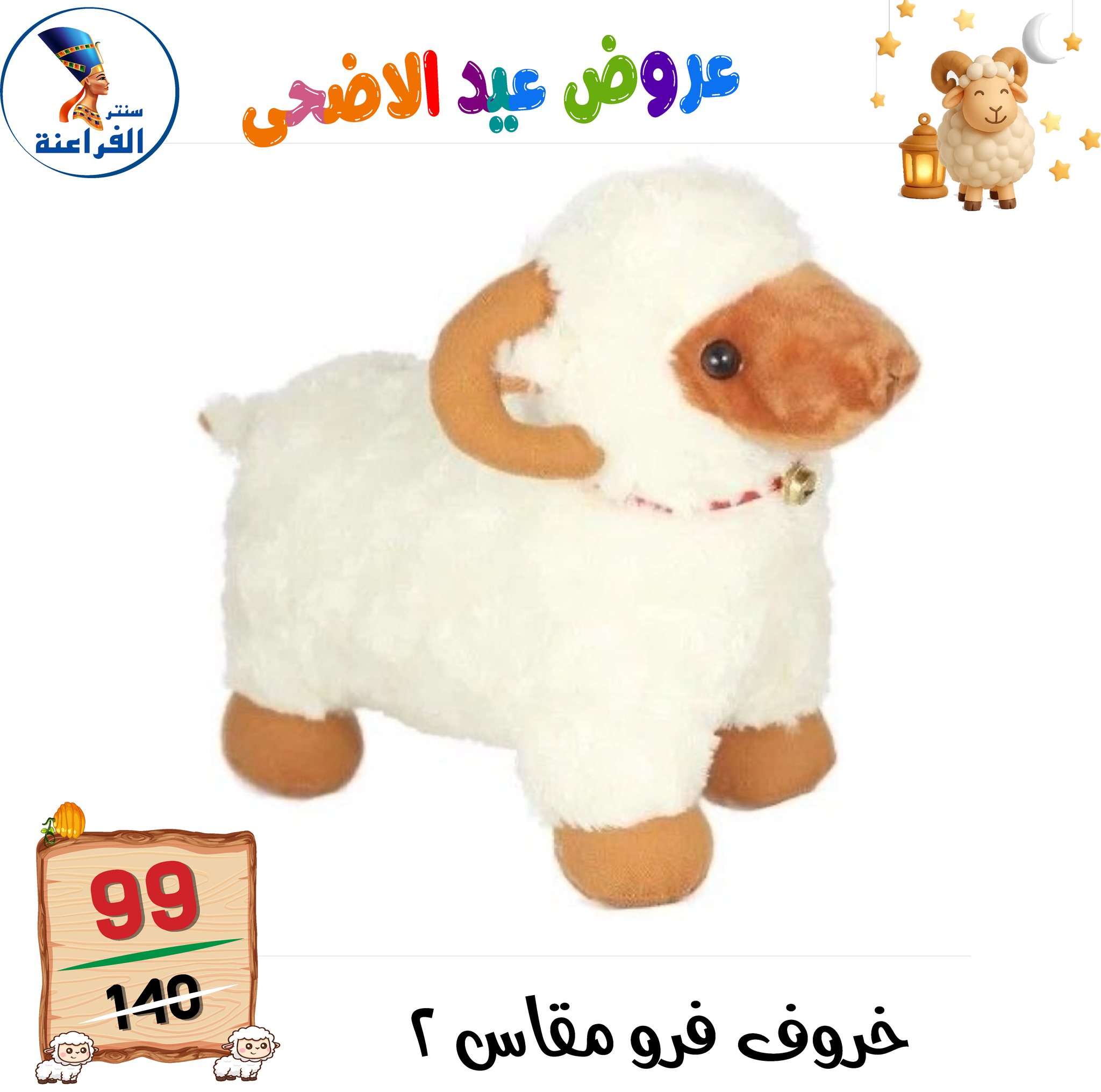 عروض سنتر الفراعنة مصر من ١٣ حتى ١٩ مايو ٢٠٢٦ عروض عيد الأضحى - سنتر الفراعنة - مصر - 13 مايو 2026 – 19 مايو 2026 - صفحة 2