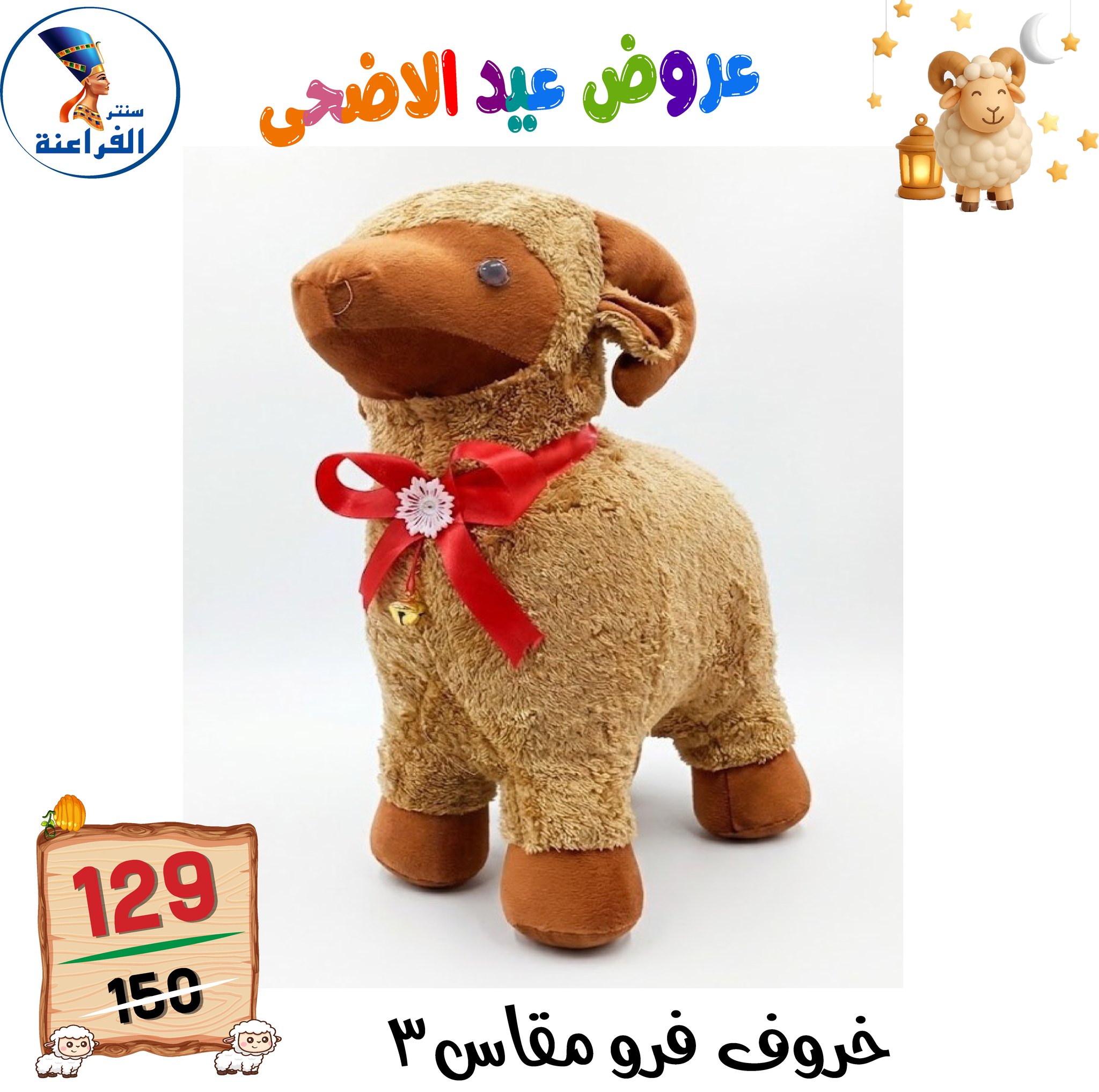 عروض سنتر الفراعنة مصر من ١٣ حتى ١٩ مايو ٢٠٢٦ عروض عيد الأضحى - سنتر الفراعنة - مصر - 13 مايو 2026 – 19 مايو 2026 - صفحة 32