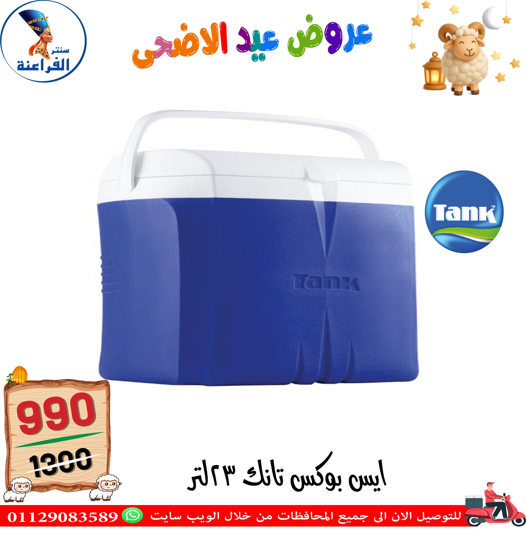 عروض سنتر الفراعنة مصر من ١٣ حتى ١٩ مايو ٢٠٢٦ عروض عيد الأضحى - سنتر الفراعنة - مصر - 13 مايو 2026 – 19 مايو 2026 - صفحة 13