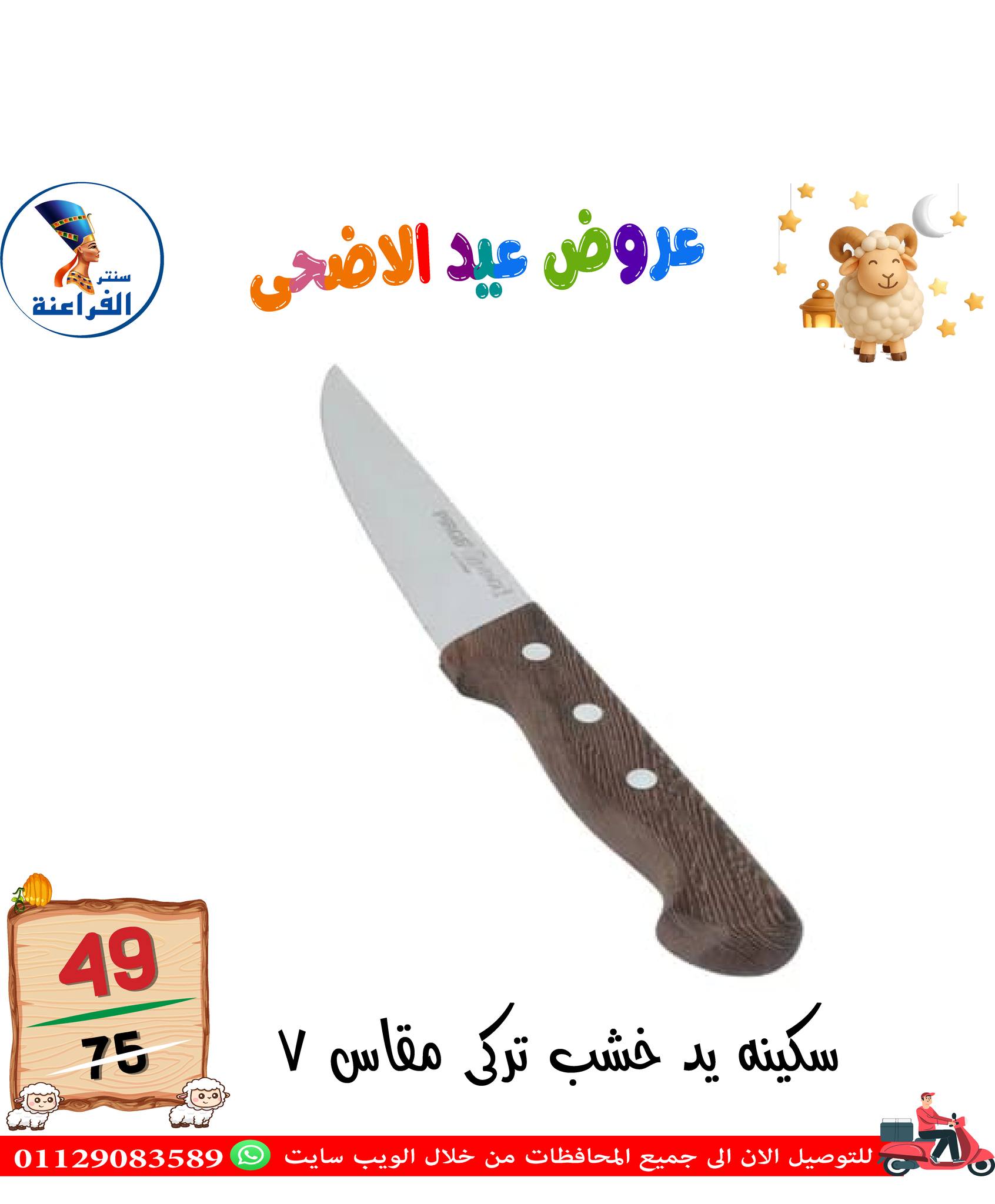 عروض سنتر الفراعنة مصر من ١٣ حتى ١٩ مايو ٢٠٢٦ عروض عيد الأضحى - سنتر الفراعنة - مصر - 13 مايو 2026 – 19 مايو 2026 - صفحة 8