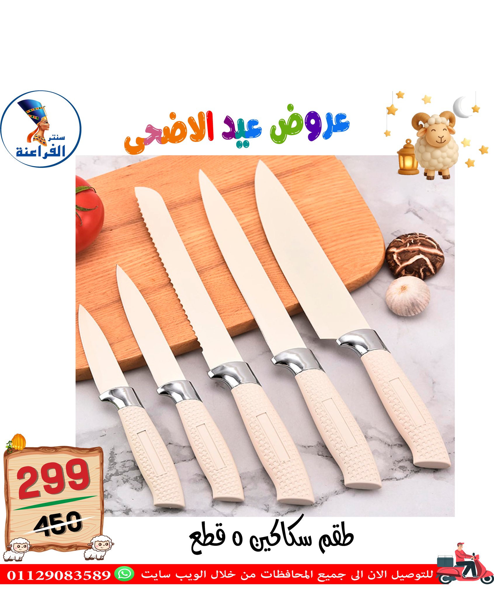 عروض سنتر الفراعنة مصر من ١٣ حتى ١٩ مايو ٢٠٢٦ عروض عيد الأضحى - سنتر الفراعنة - مصر - 13 مايو 2026 – 19 مايو 2026 - صفحة 47