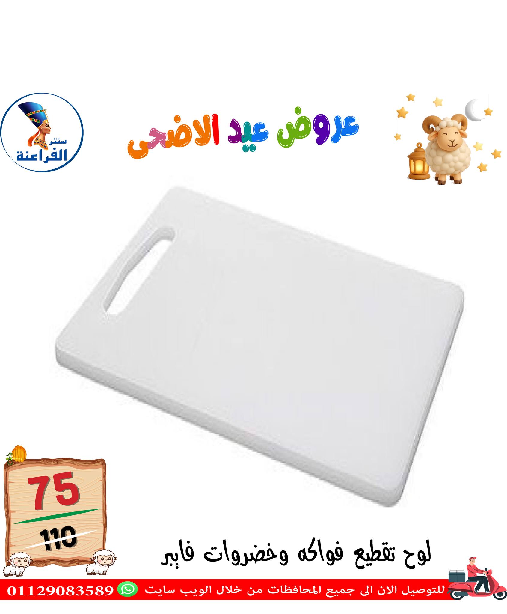 عروض سنتر الفراعنة مصر من ١٣ حتى ١٩ مايو ٢٠٢٦ عروض عيد الأضحى - سنتر الفراعنة - مصر - 13 مايو 2026 – 19 مايو 2026 - صفحة 4