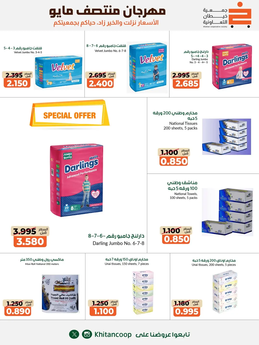 khaitan co-op offers from 14 to 17 May 2026 Mid-May Festival - khaitan co-op - Kuwait - 14 May 2026 – 17 May 2026 - Page 2