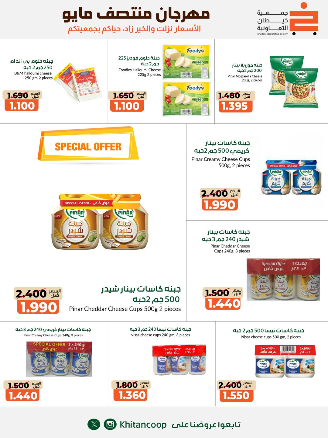 khaitan co-op offers from 14 to 17 May 2026 Mid-May Festival - khaitan co-op - Kuwait - 14 May 2026 – 17 May 2026 - Page 4
