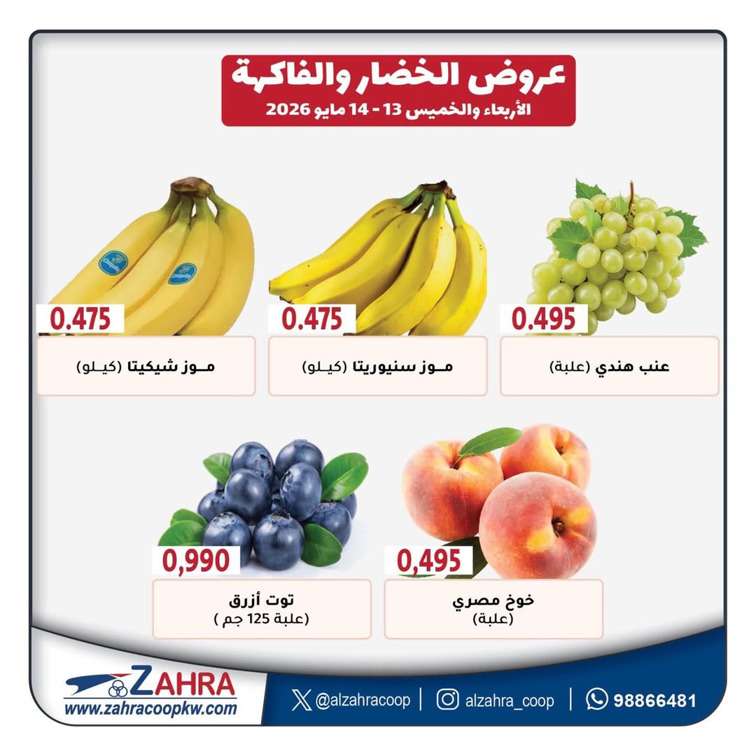 Ofertas de Al Zahraa co-op de 13 a 14 mayo 2026 Ofertas de frutas y verduras - Al Zahraa co-op - Kuwait - 13 mayo 2026 – 14 mayo 2026 - Página 5