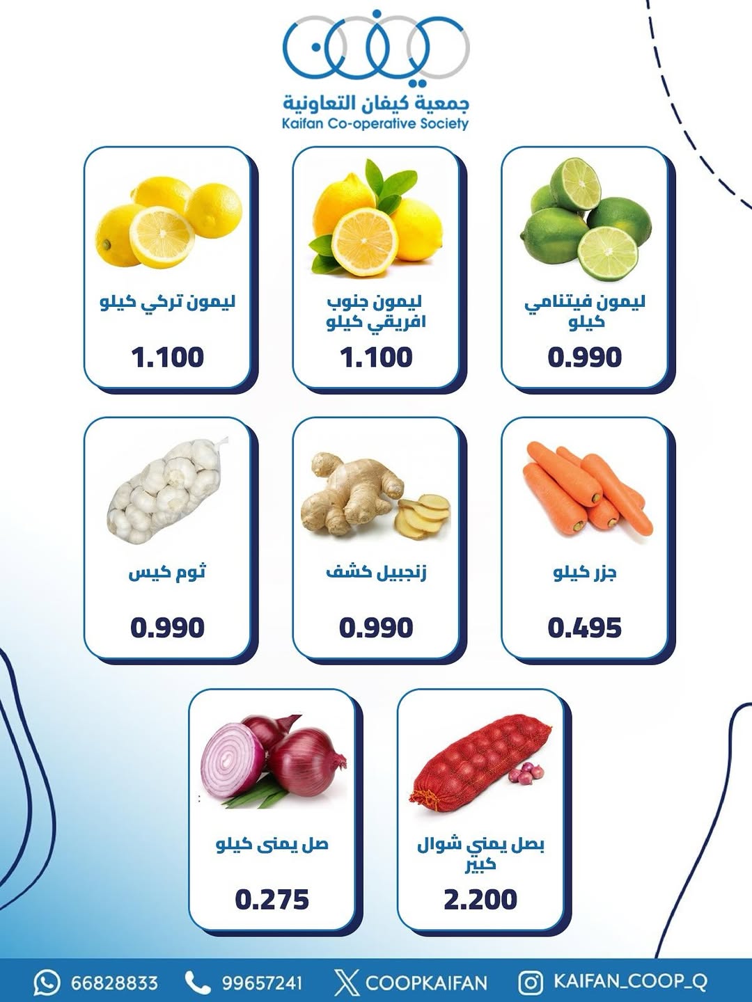 Offres Coopérative Kaifan seulement jeudi 14 mai 2026 Offre de fruits et légumes - Coopérative Kaifan - Koweït - 14 mai 2026 – 14 mai 2026 - Page 4