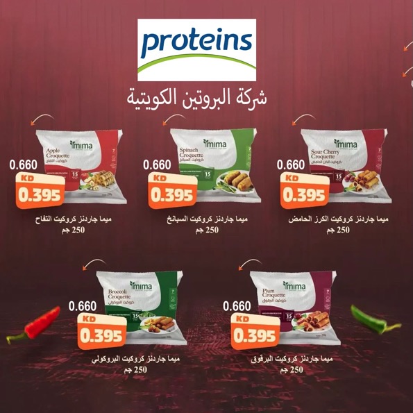 Ofertas de Cooperativa Al Khalidiya de 14 a 17 mayo 2026 Precios inferiores a KWD - Cooperativa Al Khalidiya - Kuwait - 14 mayo 2026 – 17 mayo 2026 - Página 10