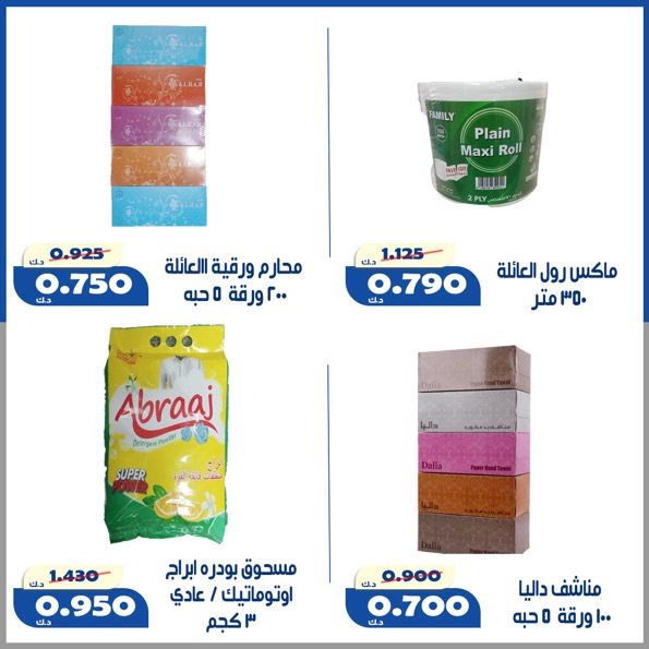 Ofertas de Cooperativa Al Khalidiya de 14 a 17 mayo 2026 Precios inferiores a KWD - Cooperativa Al Khalidiya - Kuwait - 14 mayo 2026 – 17 mayo 2026 - Página 9