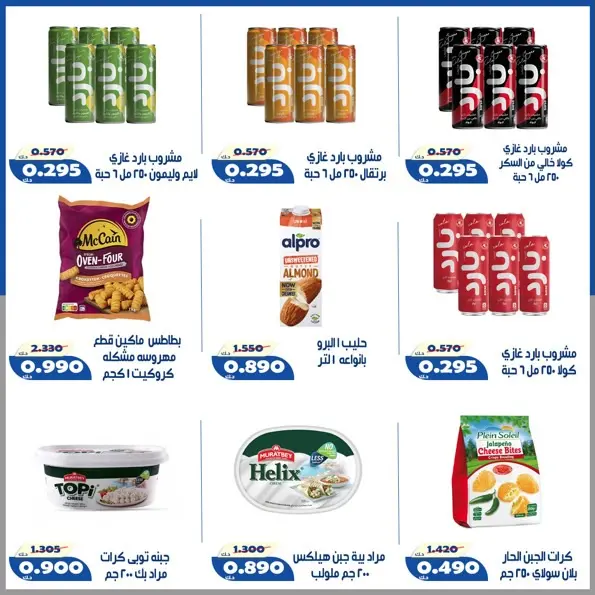 Ofertas de Cooperativa Al Khalidiya de 14 a 17 mayo 2026 Precios inferiores a KWD - Cooperativa Al Khalidiya - Kuwait - 14 mayo 2026 – 17 mayo 2026 - Página 3