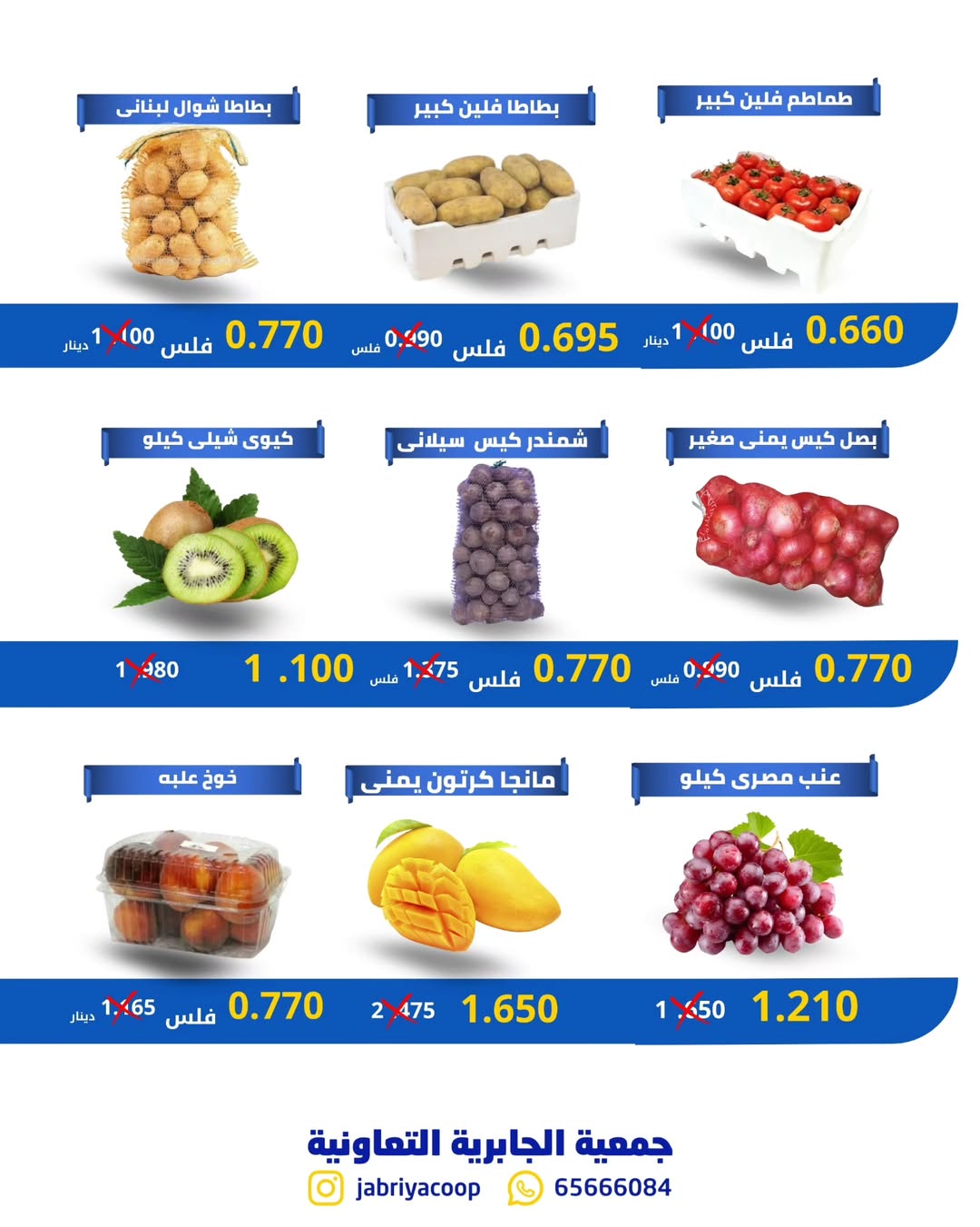 Ofertas de Jabriya coop jueves 14 mayo 2026 Ofertas de frutas y verduras - Jabriya coop - Kuwait - 14 mayo 2026 – 14 mayo 2026 - Página 3