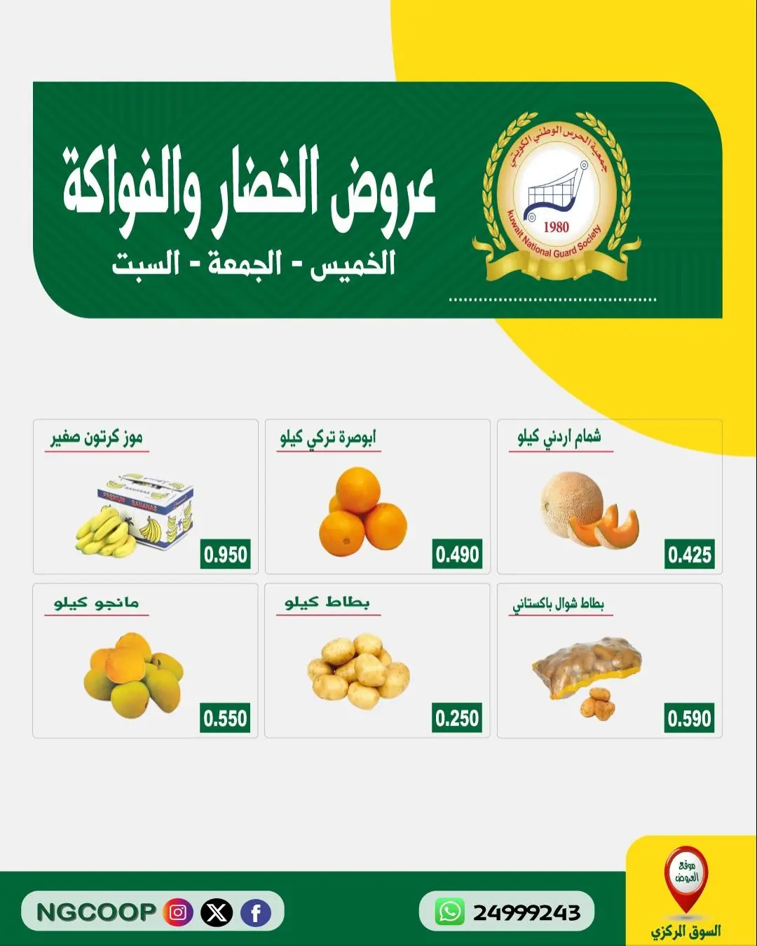 National Guard Society offers from 14 to 16 May 2026 Vegetable and fruit offers - Page 1