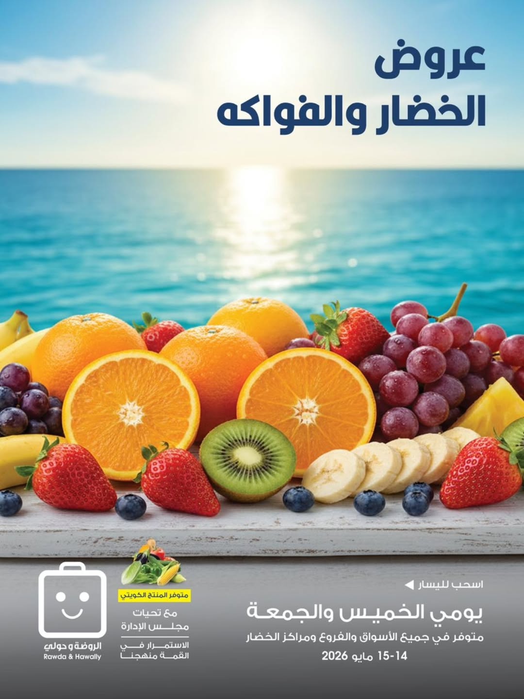 Offres Société coopérative Al-Rawda et Hawali Koweït de 14 à 15 mai 2026 Offres de fruits et légumes - Page 1
