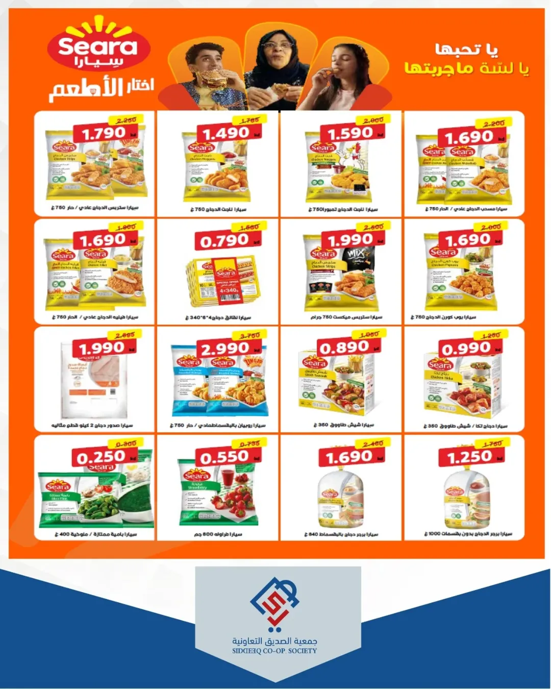 عروض جمعية الصديق التعاونية من ١٤ حتى ١٥ مايو ٢٠٢٦ تخفيضات السوق المركزي - جمعية الصديق التعاونية - الكويت - 14 مايو 2026 – 15 مايو 2026 - صفحة 11
