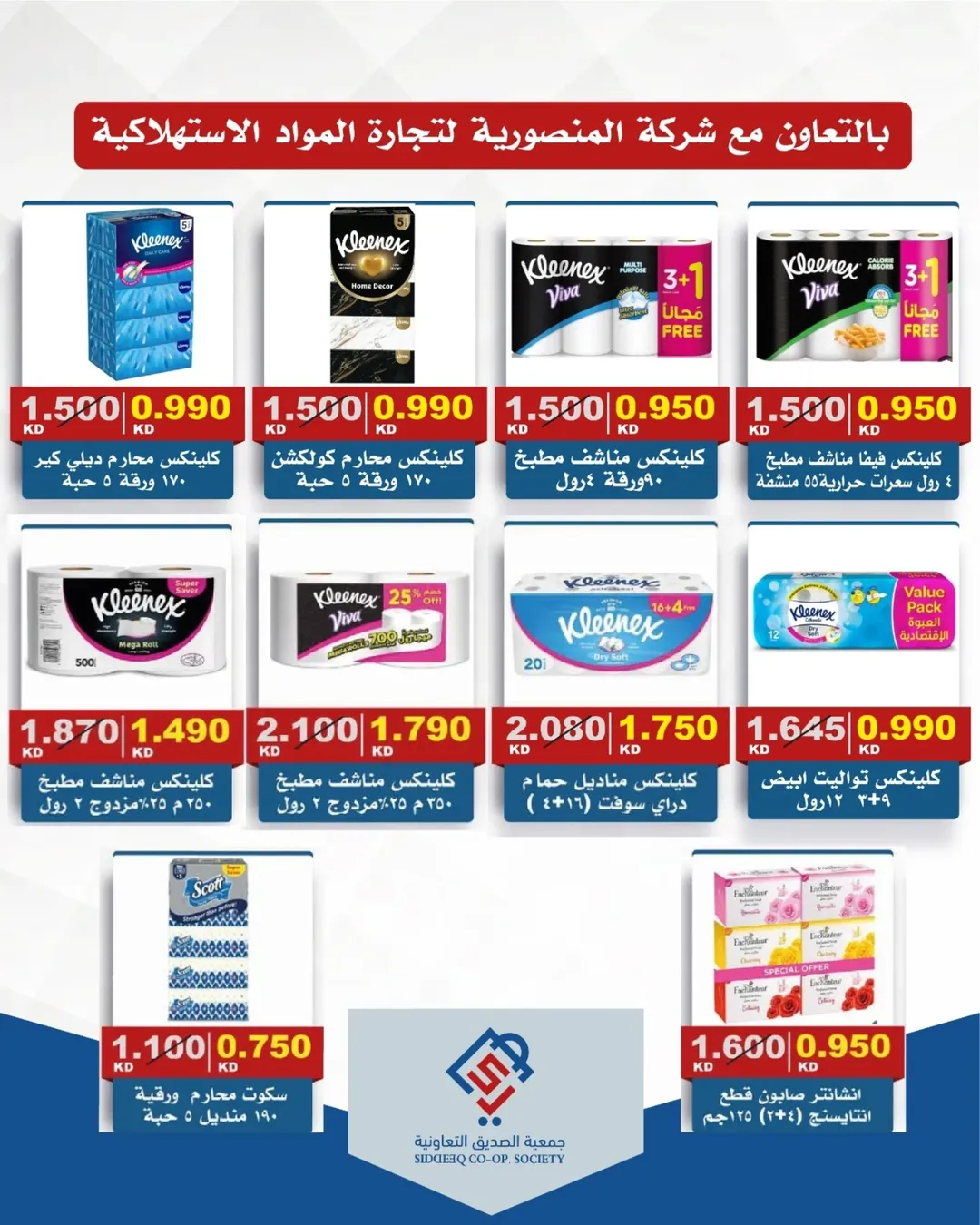عروض جمعية الصديق التعاونية من ١٤ حتى ١٥ مايو ٢٠٢٦ تخفيضات السوق المركزي - جمعية الصديق التعاونية - الكويت - 14 مايو 2026 – 15 مايو 2026 - صفحة 14