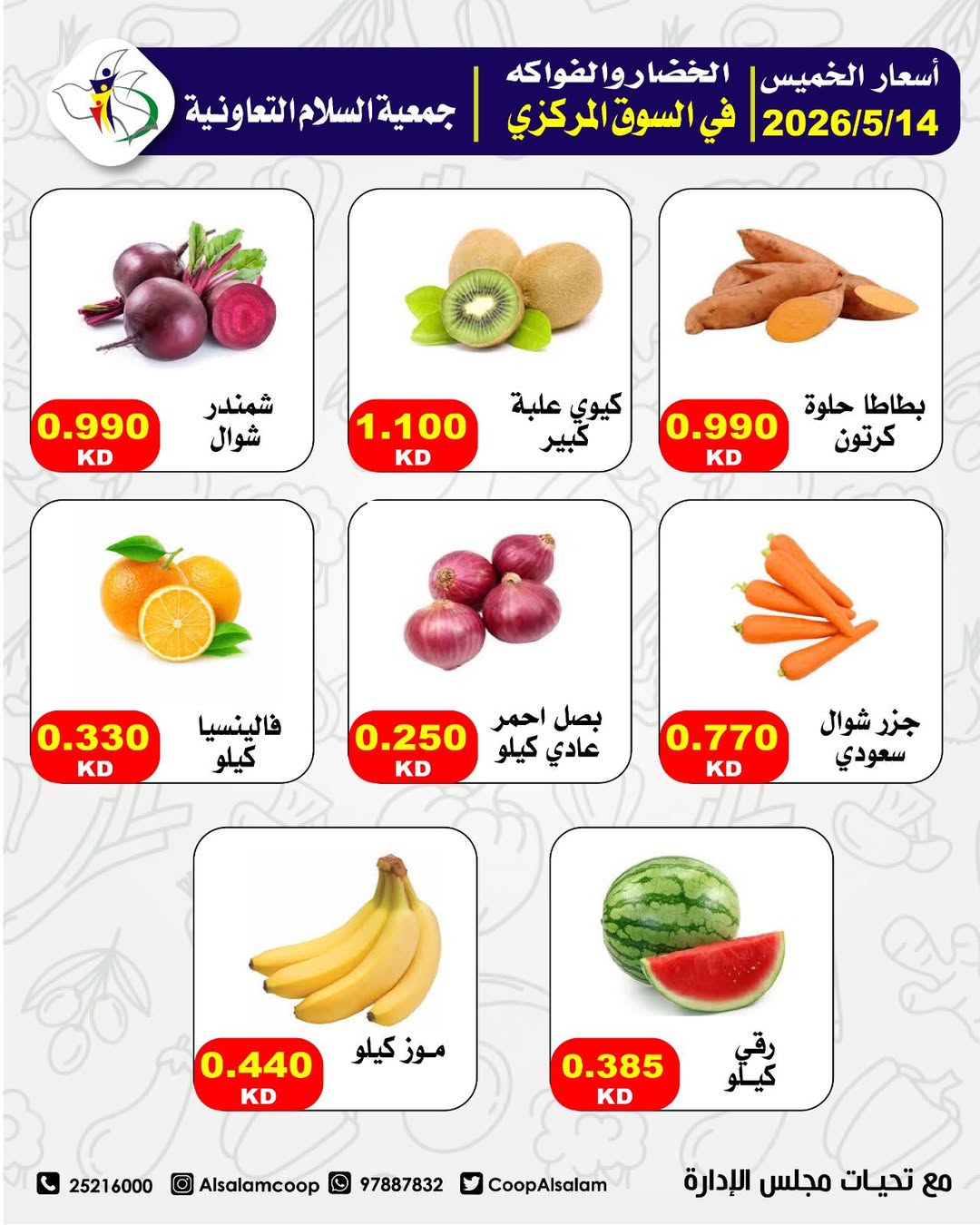 Al Salam co-op offers Thursday 14 May 2026 Vegetable and fruit offers - Al Salam co-op - Kuwait - 14 May 2026 – 14 May 2026 - Page 2