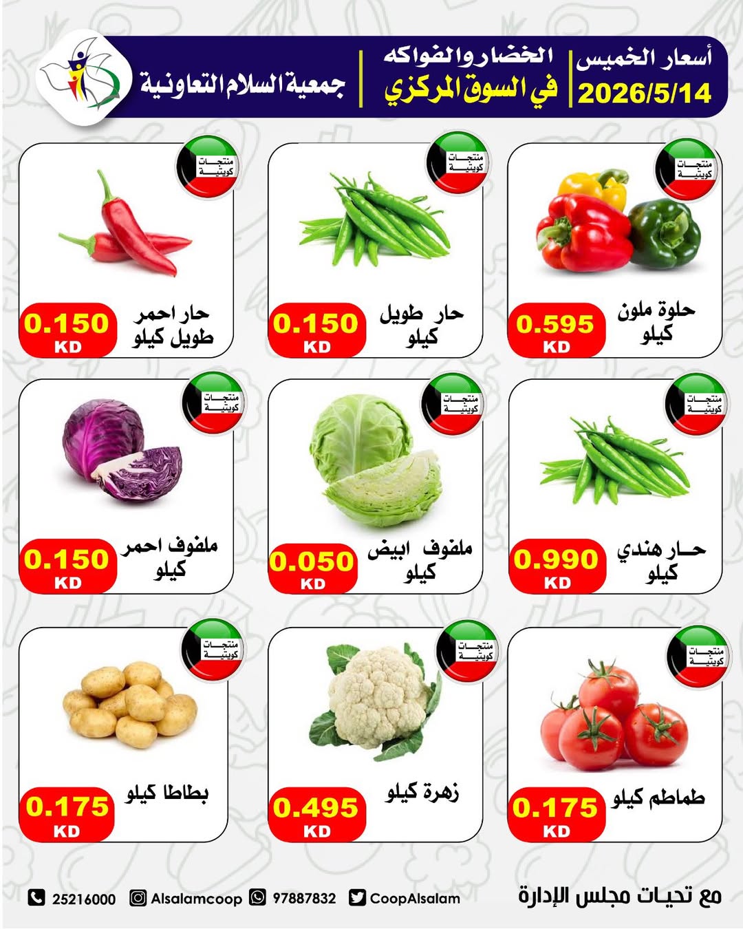 Al Salam co-op offers Thursday 14 May 2026 Vegetable and fruit offers - Al Salam co-op - Kuwait - 14 May 2026 – 14 May 2026 - Page 5