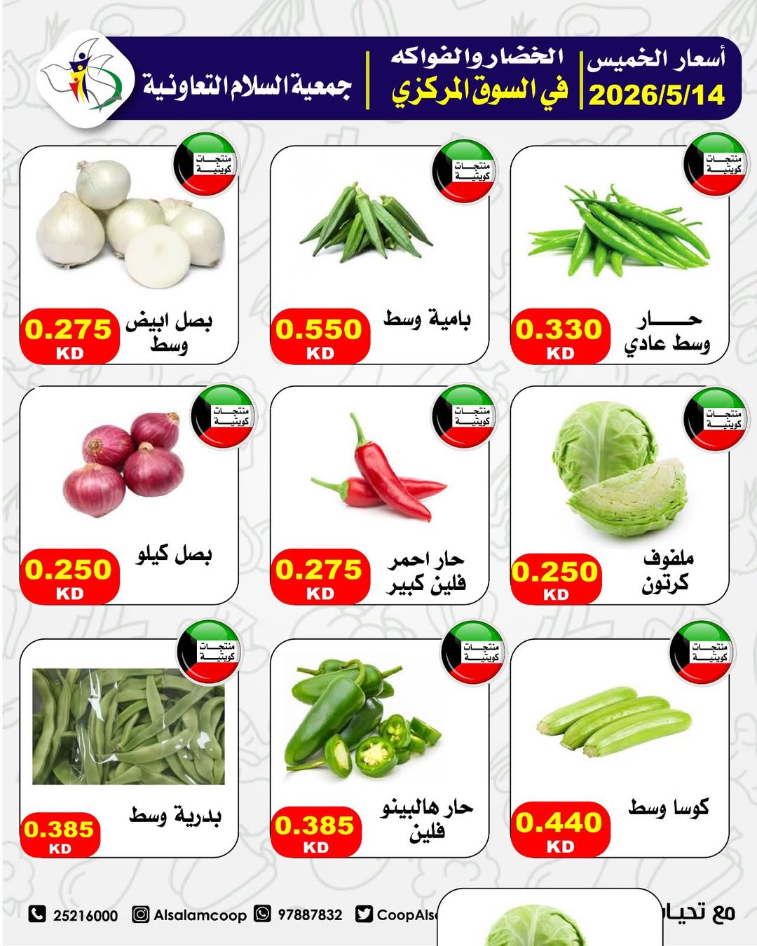 Al Salam co-op offers Thursday 14 May 2026 Vegetable and fruit offers - Al Salam co-op - Kuwait - 14 May 2026 – 14 May 2026 - Page 3