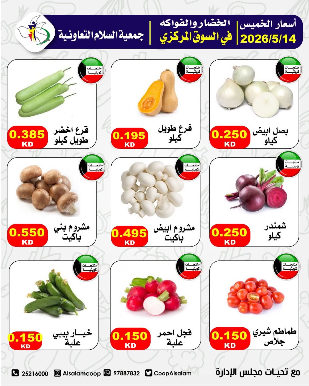 Al Salam co-op offers Thursday 14 May 2026 Vegetable and fruit offers - Al Salam co-op - Kuwait - 14 May 2026 – 14 May 2026 - Page 4