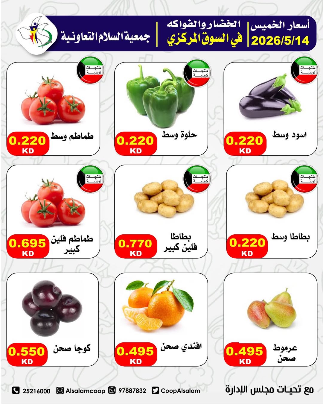 Al Salam co-op offers Thursday 14 May 2026 Vegetable and fruit offers - Al Salam co-op - Kuwait - 14 May 2026 – 14 May 2026 - Page 6