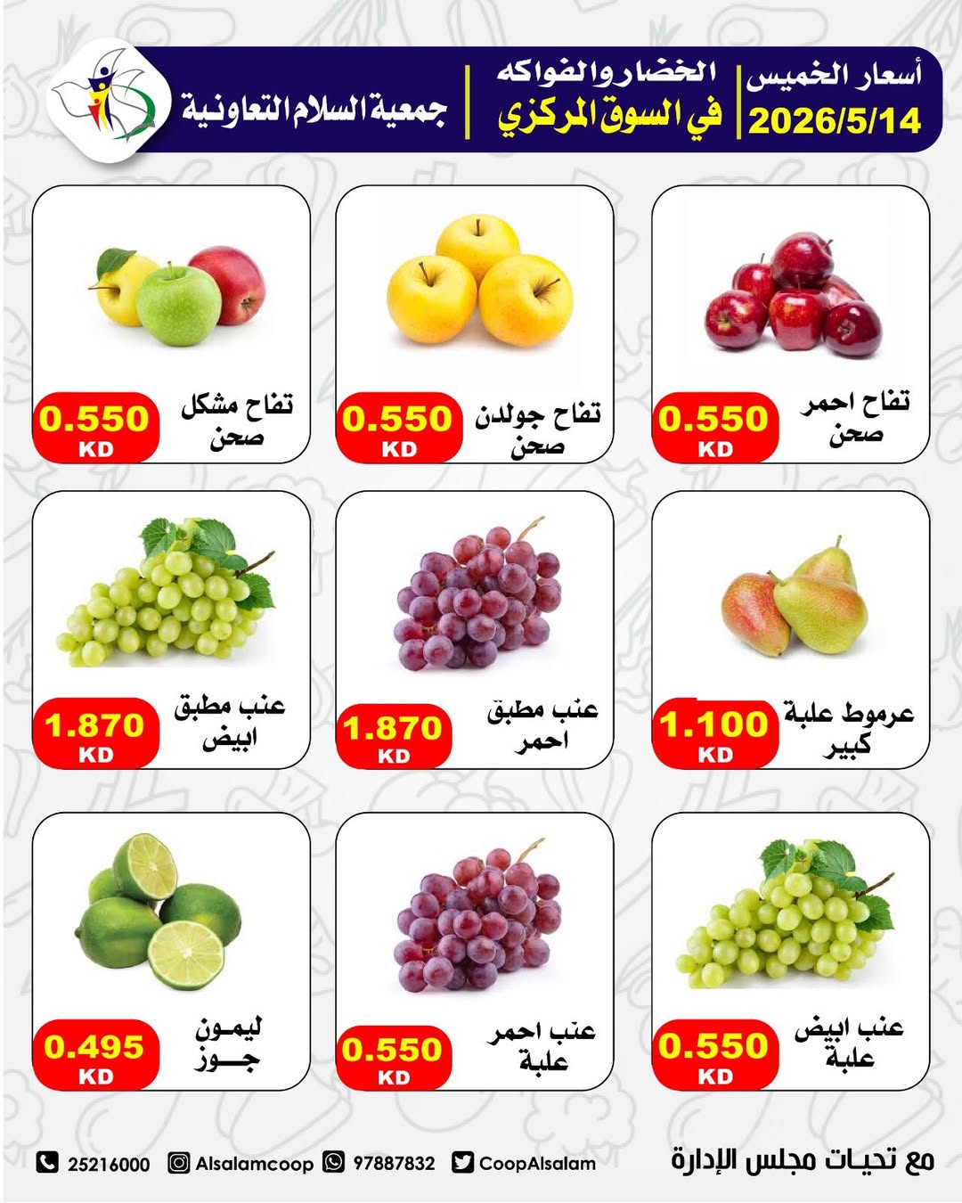 Al Salam co-op offers Thursday 14 May 2026 Vegetable and fruit offers - Al Salam co-op - Kuwait - 14 May 2026 – 14 May 2026 - Page 7