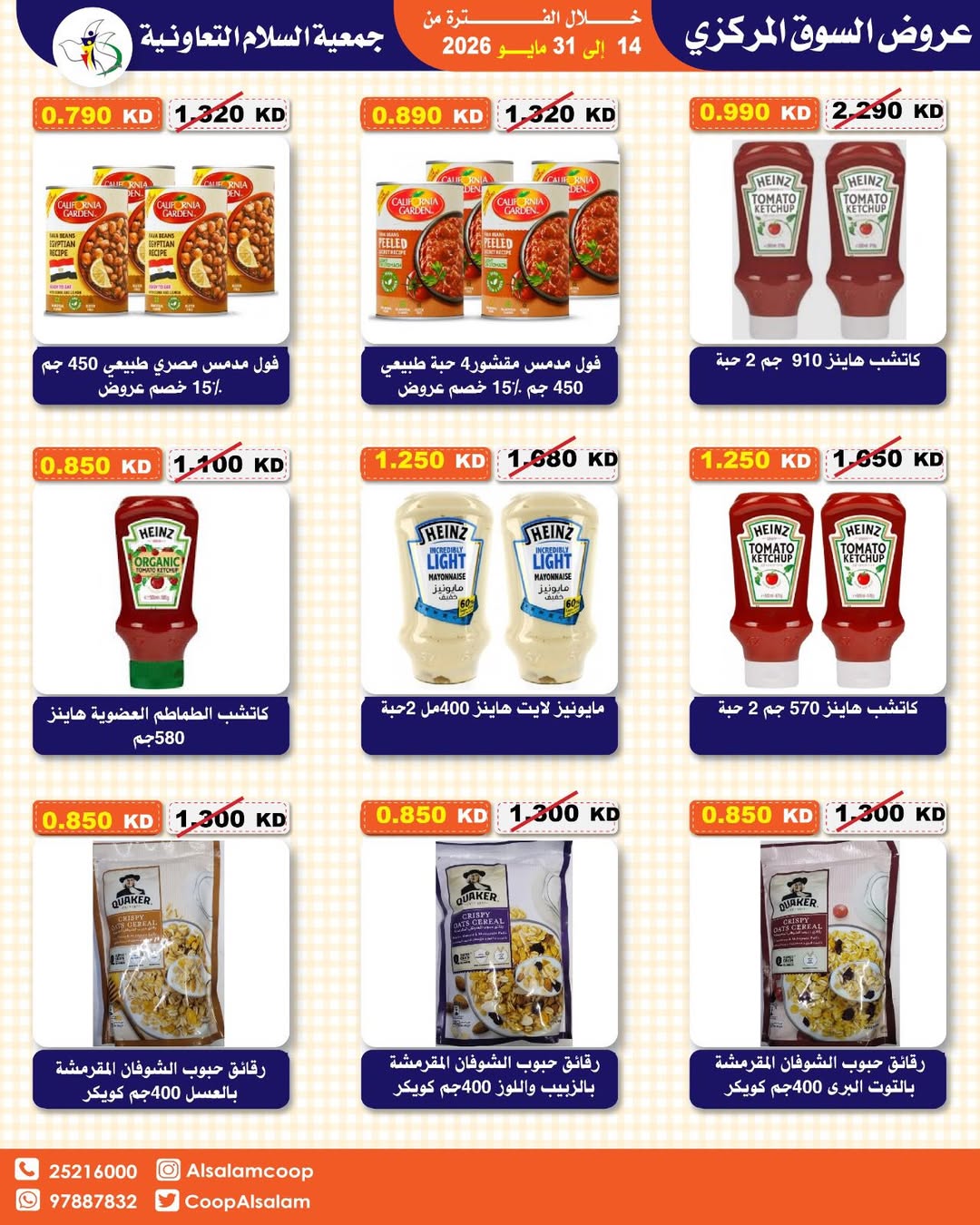 Al Salam co-op offers from 14 to 31 May 2026 Central Market Sale - Al Salam co-op - Kuwait - 14 May 2026 – 31 May 2026 - Page 31