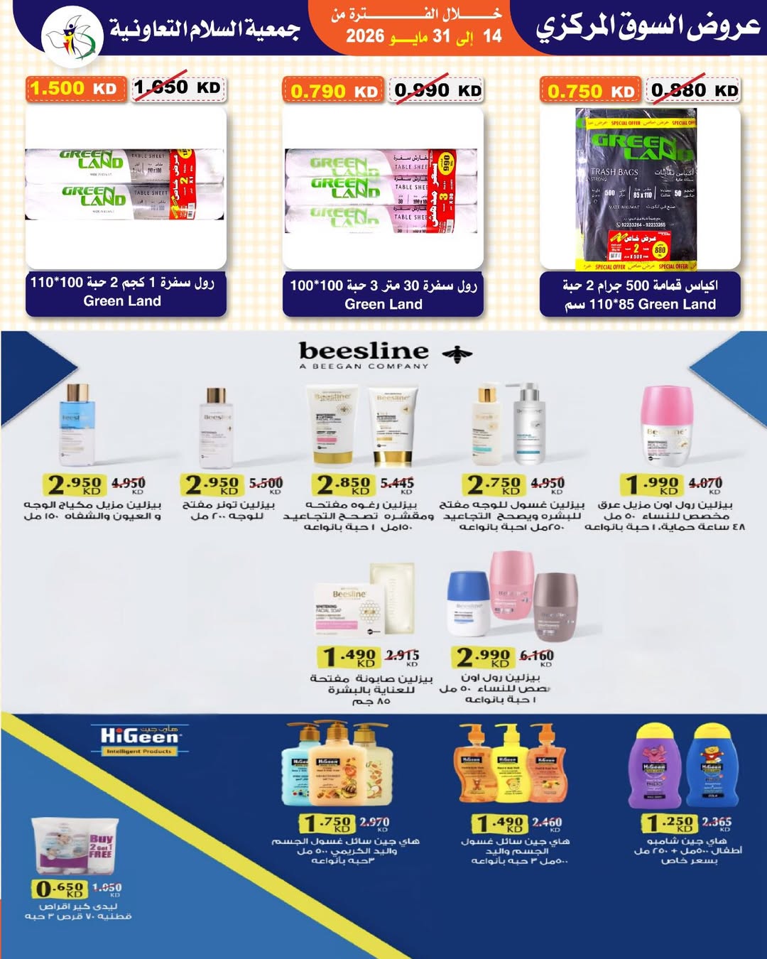 Al Salam co-op offers from 14 to 31 May 2026 Central Market Sale - Al Salam co-op - Kuwait - 14 May 2026 – 31 May 2026 - Page 6