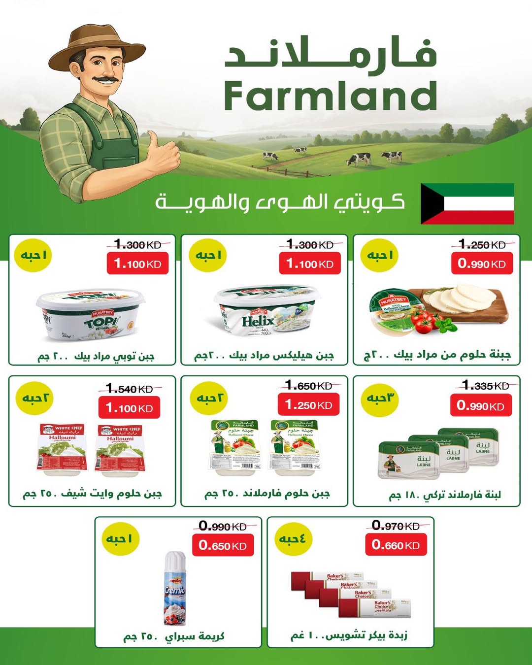 Al Salam co-op offers from 14 to 31 May 2026 Central Market Sale - Al Salam co-op - Kuwait - 14 May 2026 – 31 May 2026 - Page 25