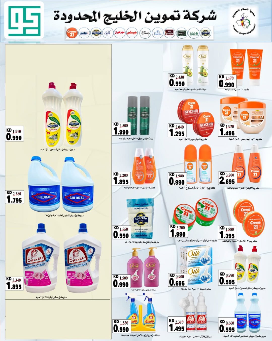 Al Salam co-op offers from 14 to 31 May 2026 Central Market Sale - Al Salam co-op - Kuwait - 14 May 2026 – 31 May 2026 - Page 37