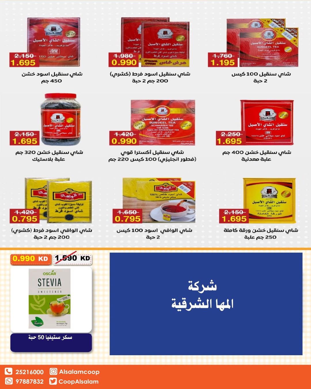 Al Salam co-op offers from 14 to 31 May 2026 Central Market Sale - Al Salam co-op - Kuwait - 14 May 2026 – 31 May 2026 - Page 15