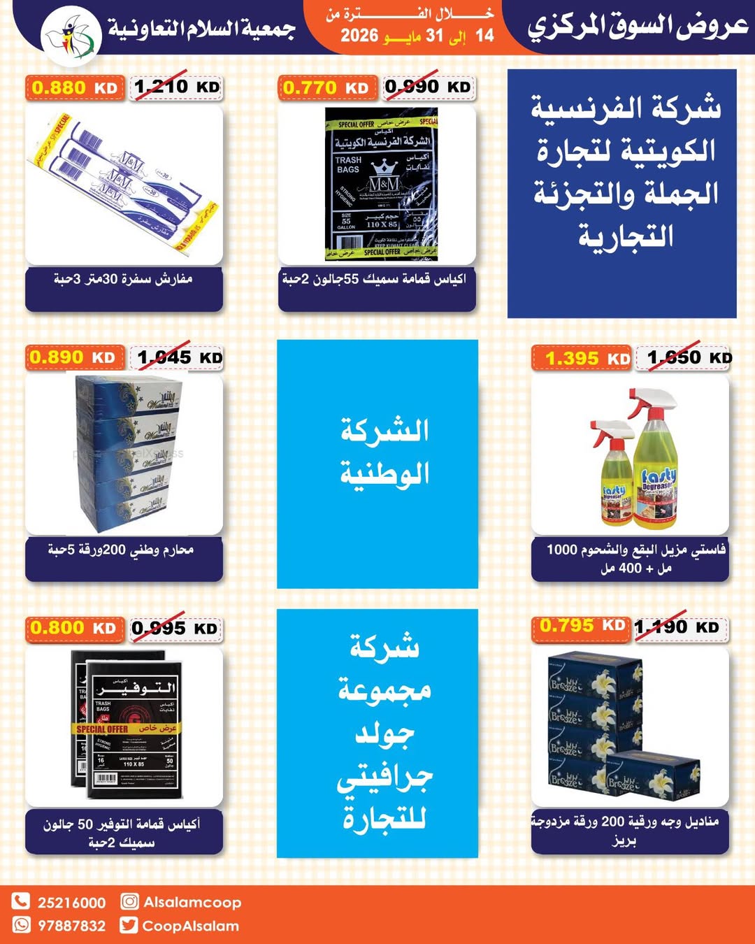 Al Salam co-op offers from 14 to 31 May 2026 Central Market Sale - Al Salam co-op - Kuwait - 14 May 2026 – 31 May 2026 - Page 19