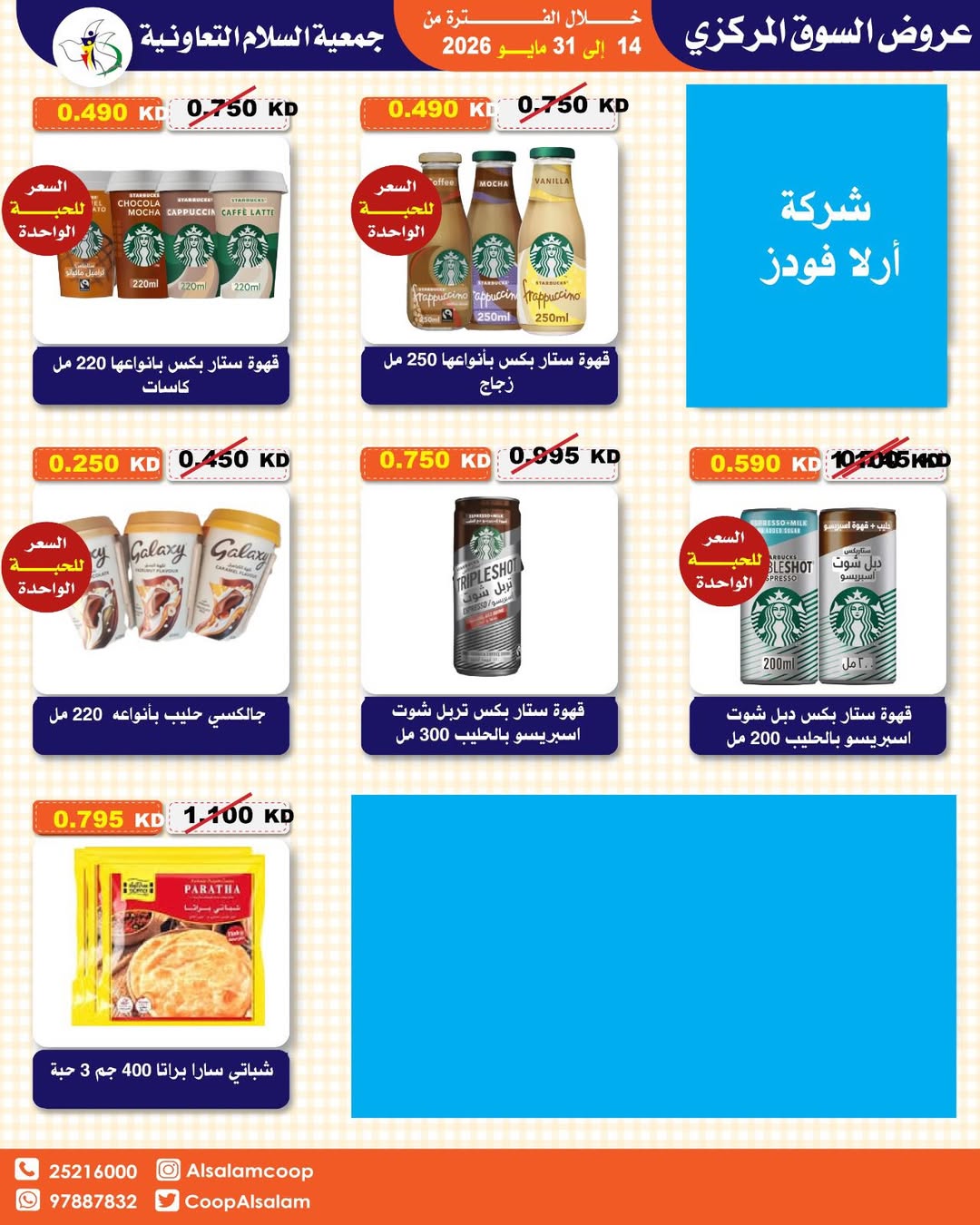 Al Salam co-op offers from 14 to 31 May 2026 Central Market Sale - Al Salam co-op - Kuwait - 14 May 2026 – 31 May 2026 - Page 18