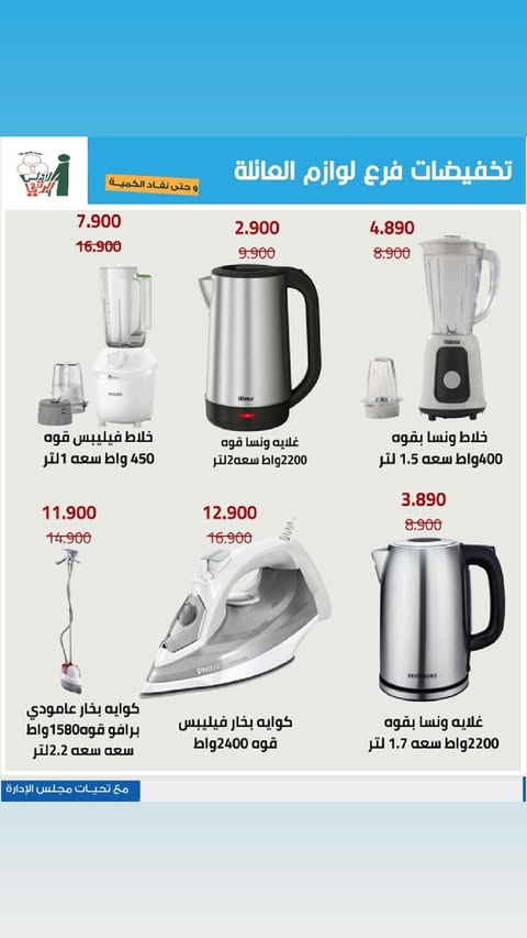 Al Andalos co-op offers from 13 to 26 May 2026 Electronics Offers - Al Andalos co-op - Kuwait - 13 May 2026 – 26 May 2026 - Page 23