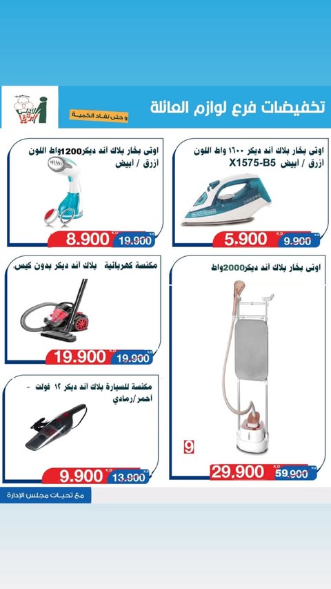 Al Andalos co-op offers from 13 to 26 May 2026 Electronics Offers - Al Andalos co-op - Kuwait - 13 May 2026 – 26 May 2026 - Page 22