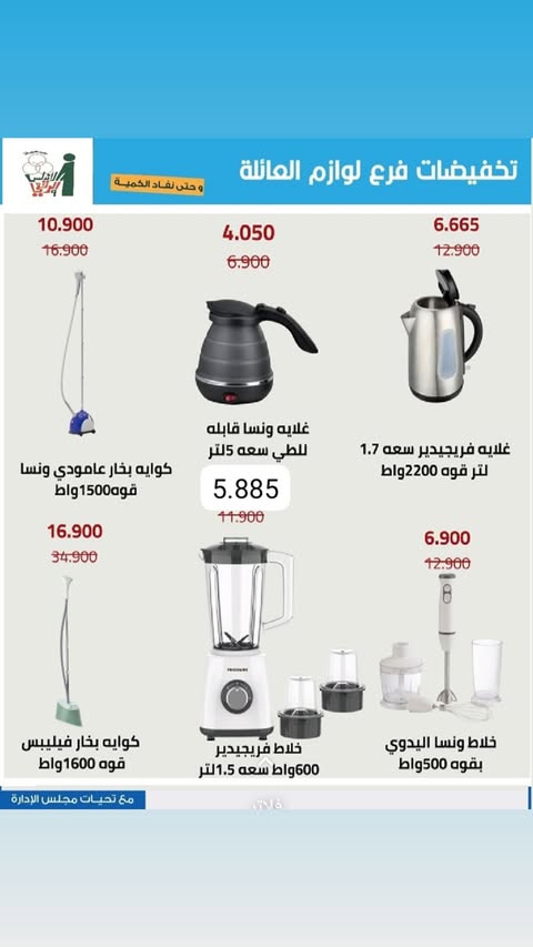 Al Andalos co-op offers from 13 to 26 May 2026 Electronics Offers - Al Andalos co-op - Kuwait - 13 May 2026 – 26 May 2026 - Page 20