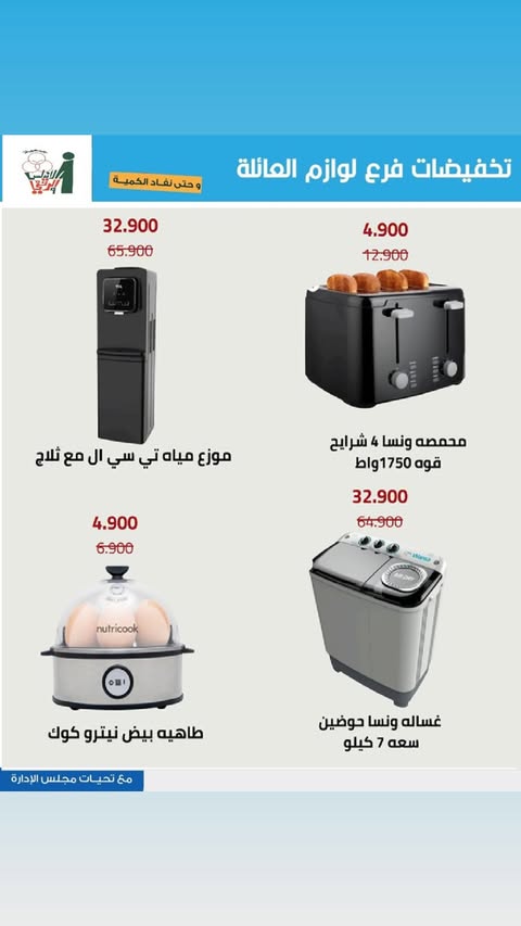 Al Andalos co-op offers from 13 to 26 May 2026 Electronics Offers - Al Andalos co-op - Kuwait - 13 May 2026 – 26 May 2026 - Page 16