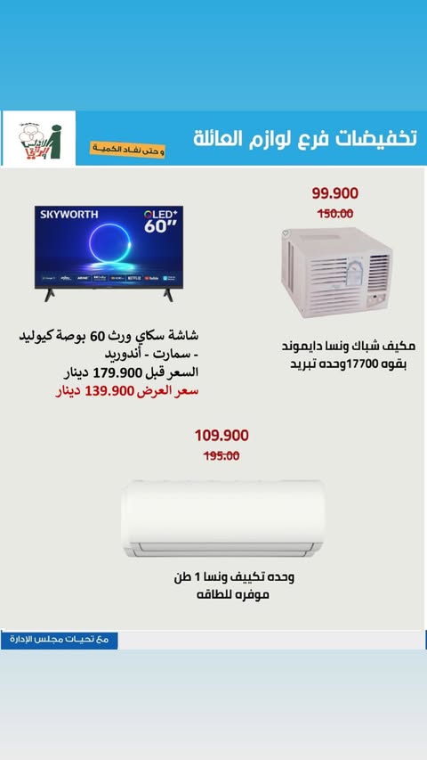 Al Andalos co-op offers from 13 to 26 May 2026 Electronics Offers - Al Andalos co-op - Kuwait - 13 May 2026 – 26 May 2026 - Page 5
