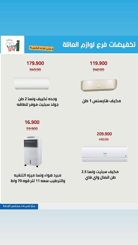 Al Andalos co-op offers from 13 to 26 May 2026 Electronics Offers - Al Andalos co-op - Kuwait - 13 May 2026 – 26 May 2026 - Page 7