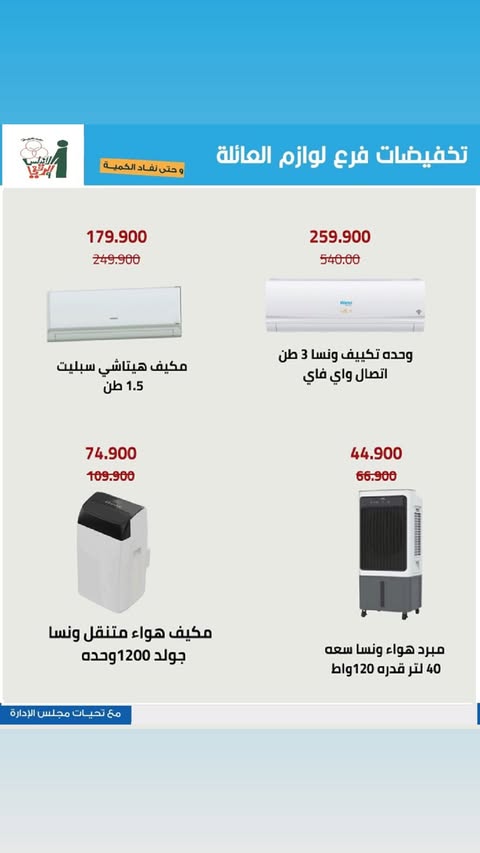Al Andalos co-op offers from 13 to 26 May 2026 Electronics Offers - Al Andalos co-op - Kuwait - 13 May 2026 – 26 May 2026 - Page 6