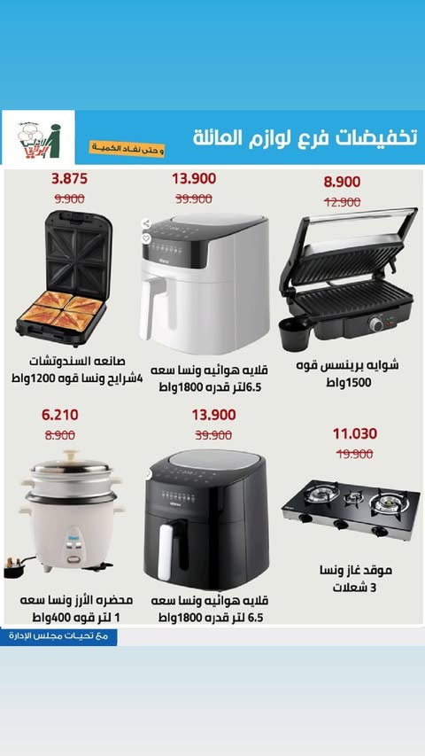 Al Andalos co-op offers from 13 to 26 May 2026 Electronics Offers - Al Andalos co-op - Kuwait - 13 May 2026 – 26 May 2026 - Page 18