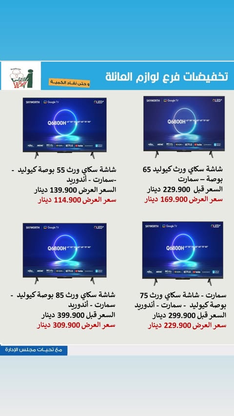 Al Andalos co-op offers from 13 to 26 May 2026 Electronics Offers - Al Andalos co-op - Kuwait - 13 May 2026 – 26 May 2026 - Page 4