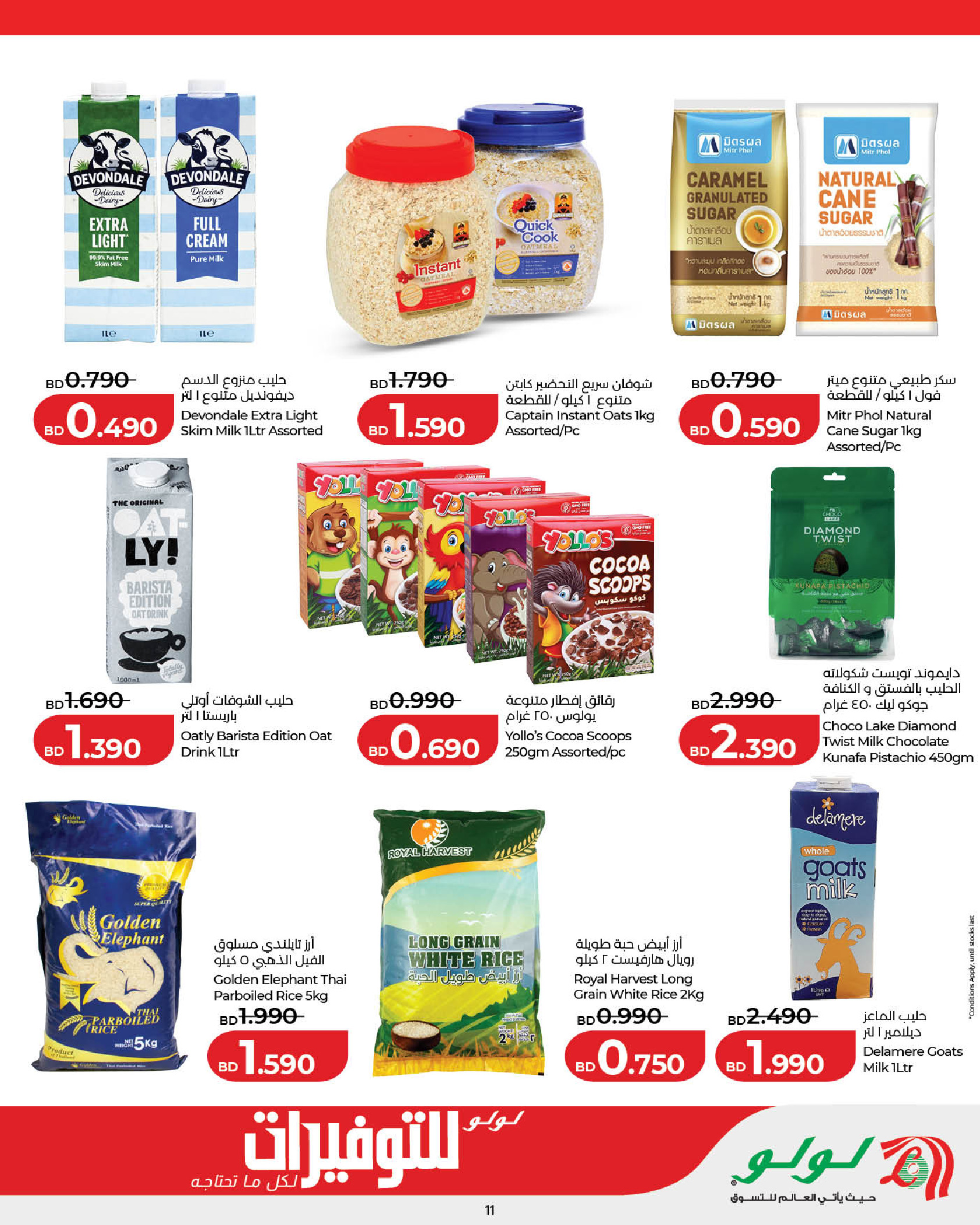 Lulu Bahrain offers from 14 to 21 May 2026 Saving Deals - Lulu - Bahrain - 14 May 2026 – 21 May 2026 - Page 11