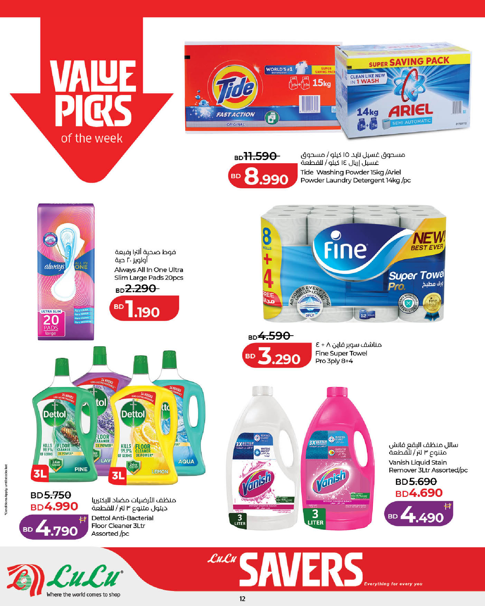 Lulu Bahrain offers from 14 to 21 May 2026 Saving Deals - Lulu - Bahrain - 14 May 2026 – 21 May 2026 - Page 12
