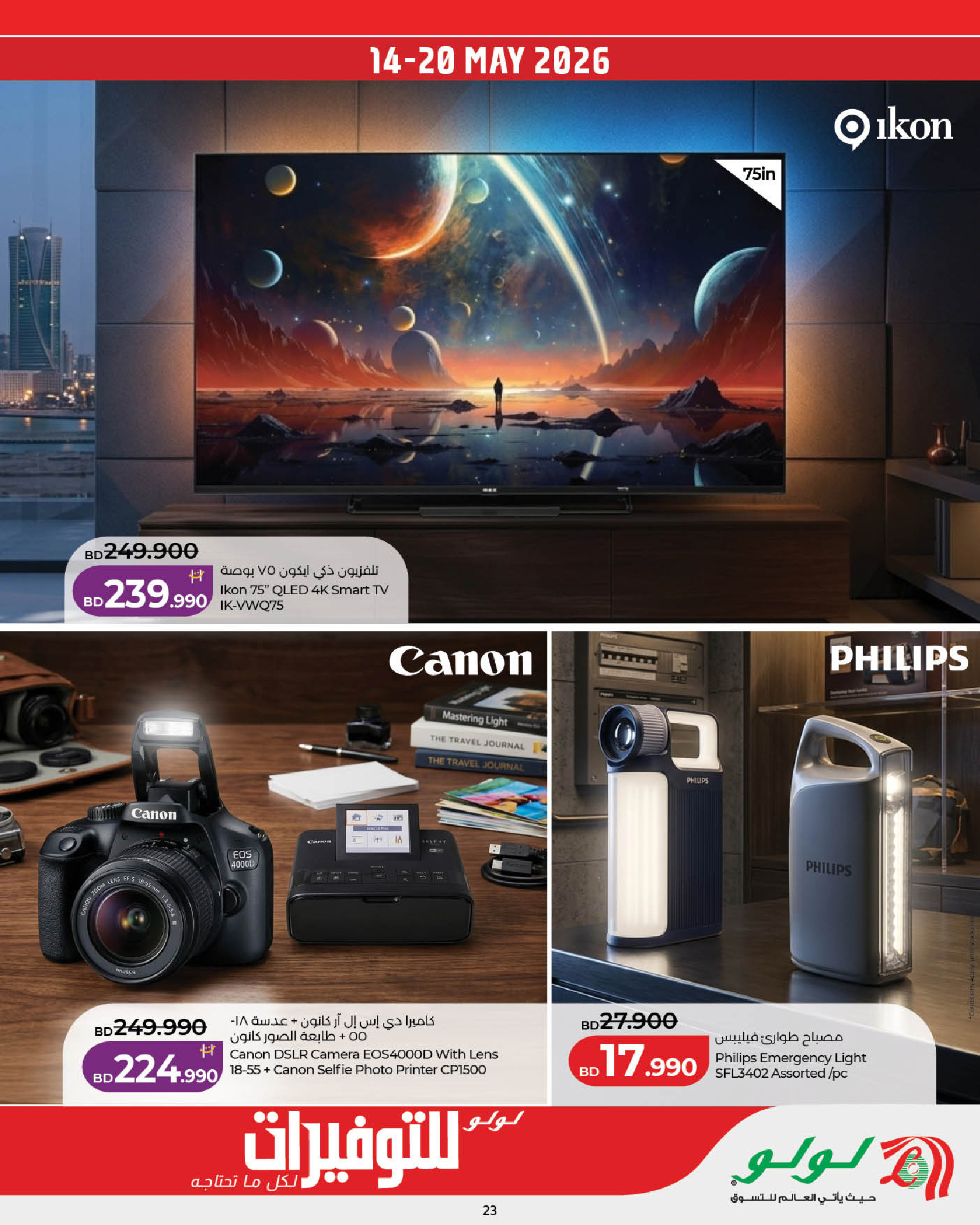 Lulu Bahrain offers from 14 to 21 May 2026 Saving Deals - Lulu - Bahrain - 14 May 2026 – 21 May 2026 - Page 23