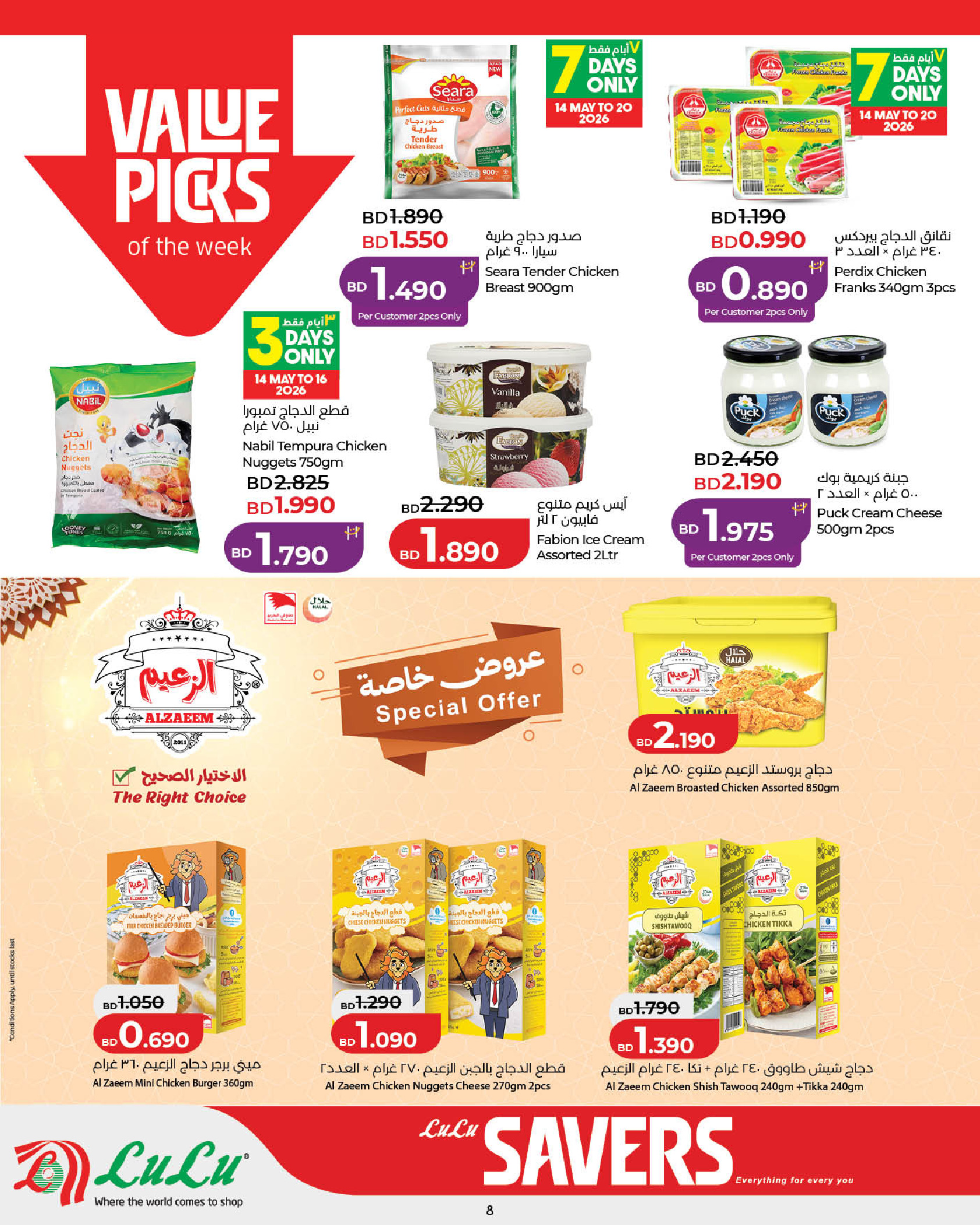 Lulu Bahrain offers from 14 to 21 May 2026 Saving Deals - Lulu - Bahrain - 14 May 2026 – 21 May 2026 - Page 8